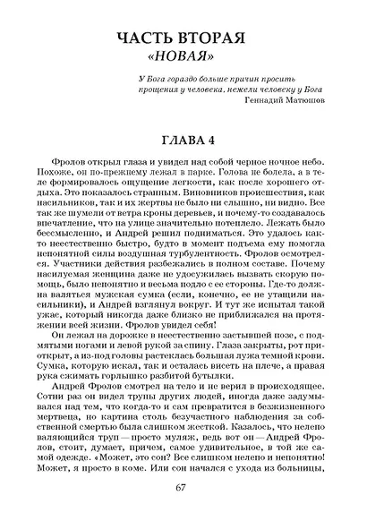 Режим бога - фото 3