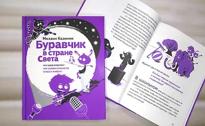 Буравчик в стране Света Что такое культура…(илл. Наумовой) (ПытливыйУм) Казиник - фото 4