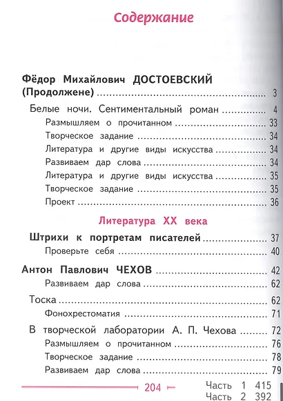 Литература. 9 класс. Учебник. В 6-ти частях. Часть 4. Учебник для детей с нарушением зрения - фото 2