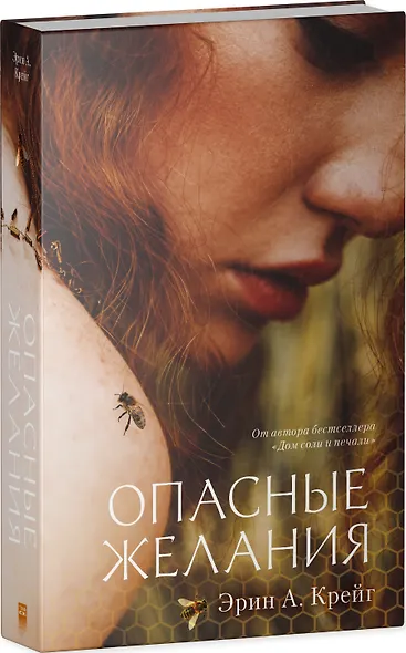 Опасные желания - фото 8