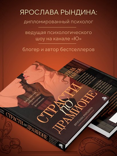 Комплект: книга «Страсти по Драмионе. Как фанатский пейринг стал культурным феноменом» + коллекционная открытка Анастасии Штарк - фото 3