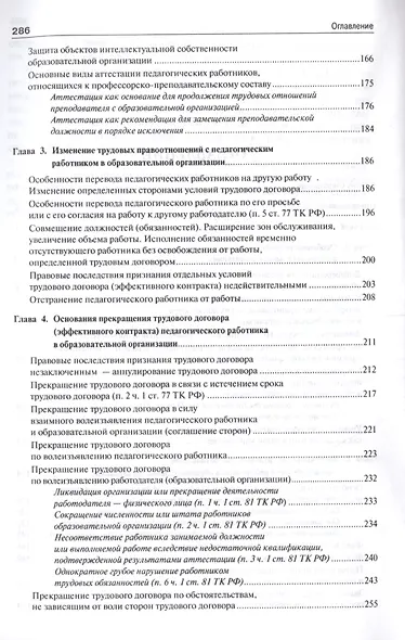 Конкурсные и трудовые правоотношения педагогических работников образовательных организаций РФ. Моног - фото 3