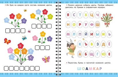 Тренажёр. Занимательные игры для развития мозга для детей 5-7 лет - фото 9