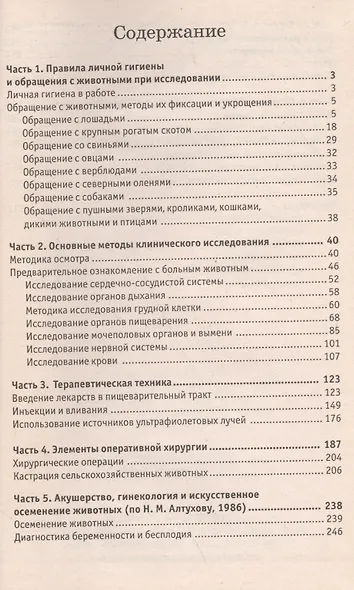 Новый справочник ветеринара на дому - фото 2