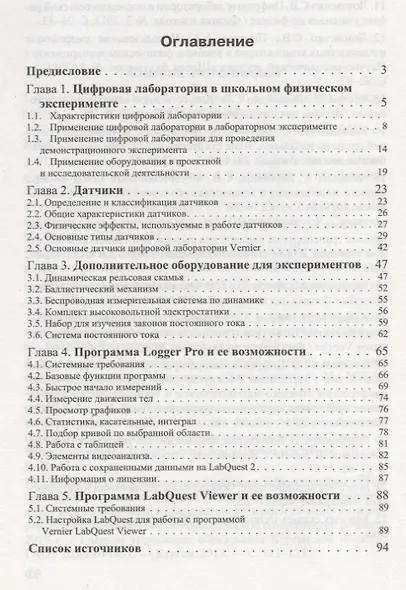 Цифровая лаборатория Vernier в школьном физическом эксперименте - фото 2