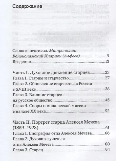Вечность в повседневности. Правила христианской жизни из опыта общины отца Алексея Мечева - фото 2
