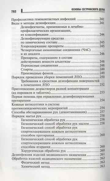 Основы сестринского дела: курс лекций, медицинские технологии - фото 7