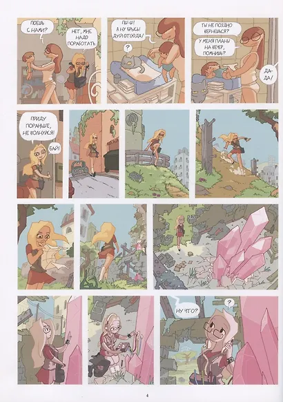 Лу! Книга 6. Кристальное время - фото 3