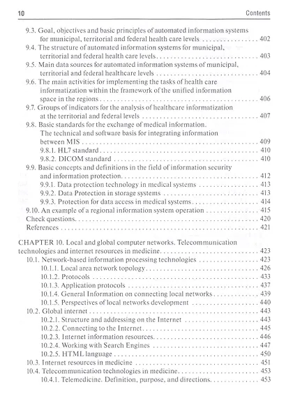 Medical Informatics: textbook - фото 7