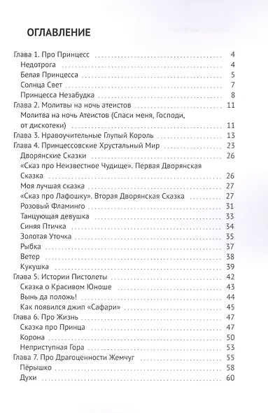 Принцессовские сказки. Сказки Кавказа - фото 2