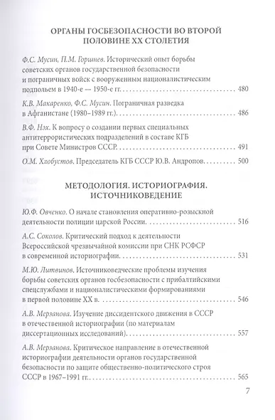 Тайная стража России. Очерки истории  отечественных органов госбезопасности. Книга четвертая - фото 4