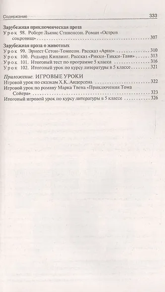 Поурочные разработки по литературе. 5 класс. К УМК под ред. В.Я. Коровиной (М.: Просвещение). Пособие для учителя. ФГОС Новый - фото 6