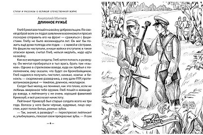 ШКОЛЬНАЯ БИБЛИОТЕКА. СТИХИ И РАССКАЗЫ О ВОВ 112с. - фото 3