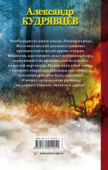 Железные волки. Время секир - фото 2