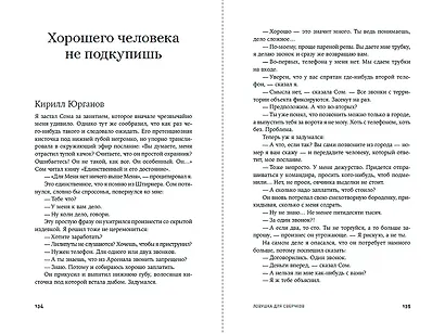 Ловушка для сверчков - фото 4