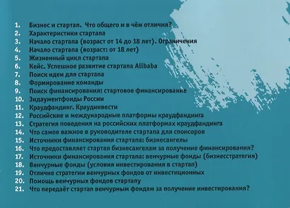 Стартап. Как создать? - фото 2