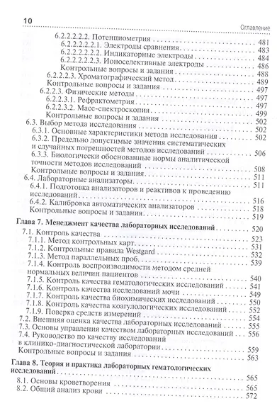 Клиническая лабораторная диагностика: учебник. Том 1 - фото 7