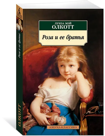 Роза и ее братья - фото 3