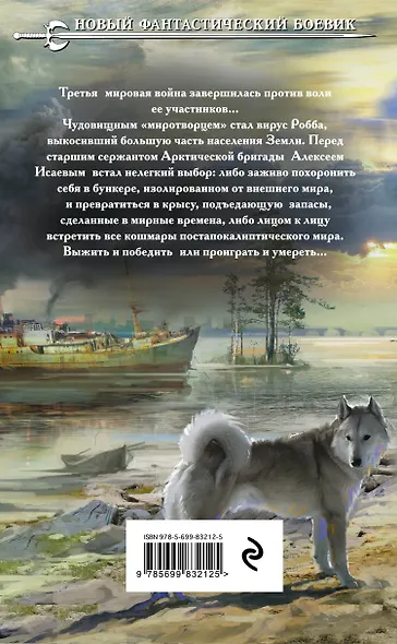 Антибункер. Погружение : фантастический роман - фото 2