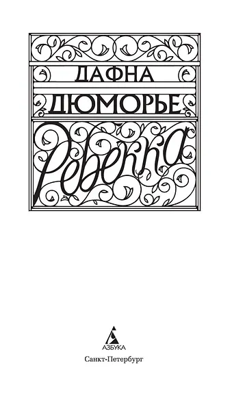 Ребекка - фото 5