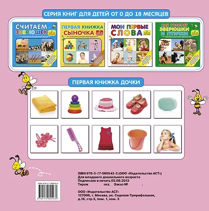 Первая книжка дочки - фото 2