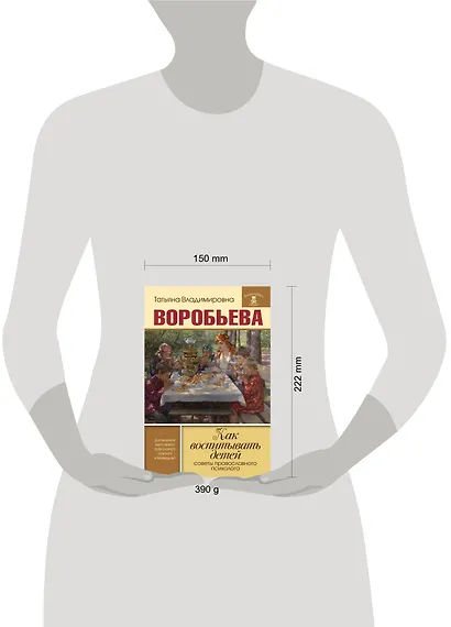 Как воспитывать детей. Советы православного психолога - фото 3