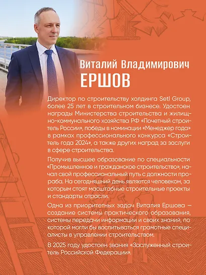 За кулисами стройки. Люди. Боли. Setl - фото 5