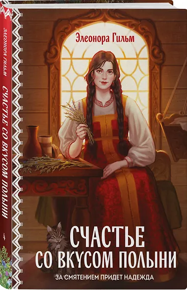 Комплект из 2-х книг: Волчья ягода + Счастье со вкусом полыни - фото 5