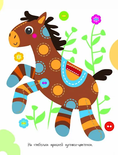 Многоразовые развивающие наклейки. Пуговки вып.2 - фото 5