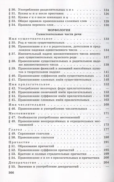 Русский язык. 10-11 классы. Учебное пособие - фото 3
