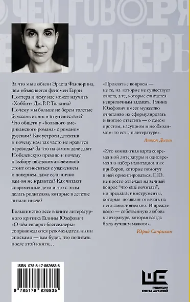 О чем говорят бестселлеры. Как все устроено в книжном мире - фото 2