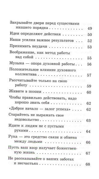 Золотые правила ежедневной жизни - фото 4
