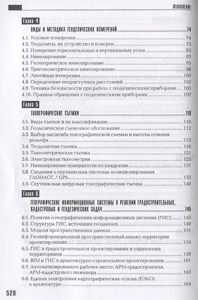 Геодезия, кадастр с основами геоинформатики - фото 3