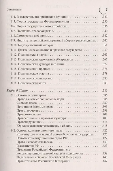 Обществознание. Большой справочник для подготовки к ЕГЭ и ОГЭ - фото 6