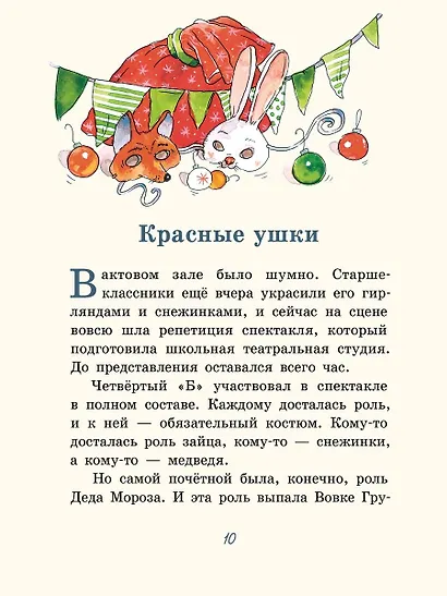 Влюбленный Дед Мороз - фото 6
