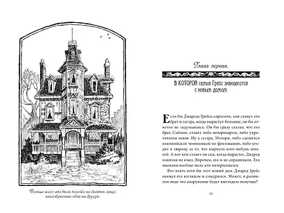 Спайдервик. Хроники - фото 3