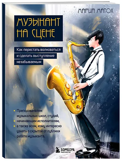 Музыкант на сцене: как перестать волноваться и сделать выступление незабываемым - фото 3