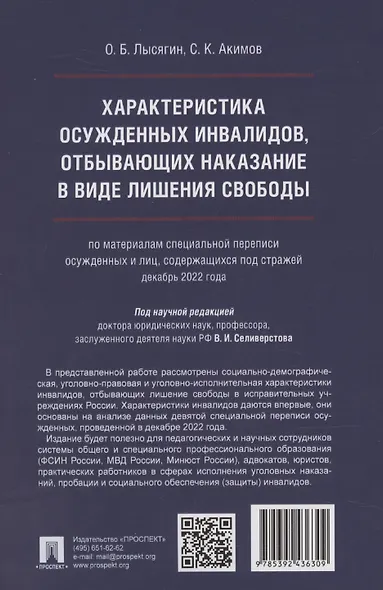 Характеристика осужденных инвалидов, отбывающих наказание в виде лишения свободы (по материалам специальной переписи осужденных и лиц, содержащихся под стражей, декабрь 2022 года) - фото 2