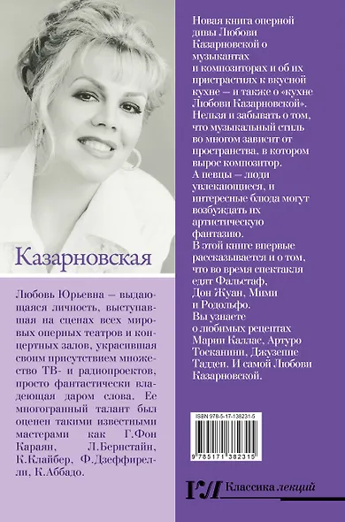 Моя вкусная опера - фото 2