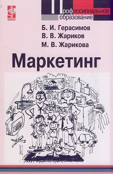 Маркетинг: Учебное пособие - фото 1