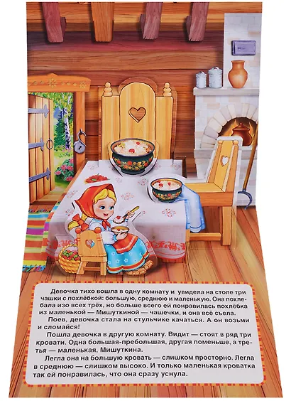 Три медведя - фото 3