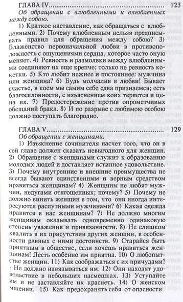 Об обращении с людьми. Правила и проблемы общения (как себя вести в обществе и дома) - фото 7
