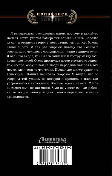 Наяль Давье: Герцог северных пределов - фото 2