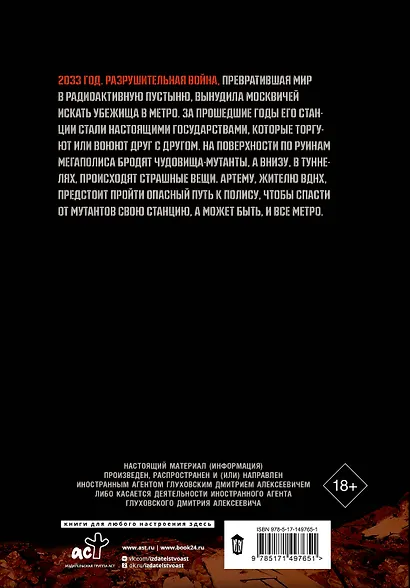 Метро 2033. Часть 1, 2 - фото 2