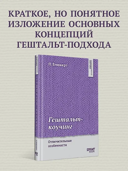 Гештальт-коучинг. Отличительные особенности - фото 3