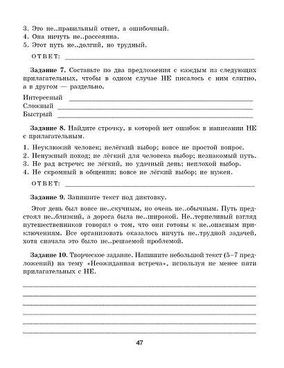 Тренажер по русскому языку. Задания на все правила и орфограммы. 5-6 классы - фото 8
