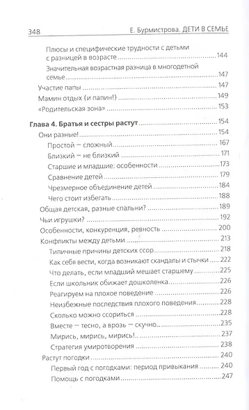 Дети в семье: психология взаимодействия - фото 3