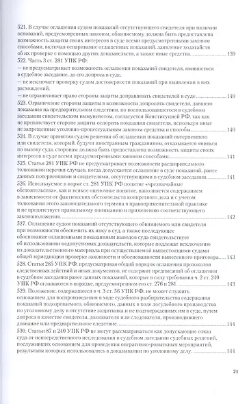 Вопросы уголовного судопроизв. в решениях конституц. суда РФ Ч.2 Практ. пос. (3 изд) (ПрофКомм) - фото 11