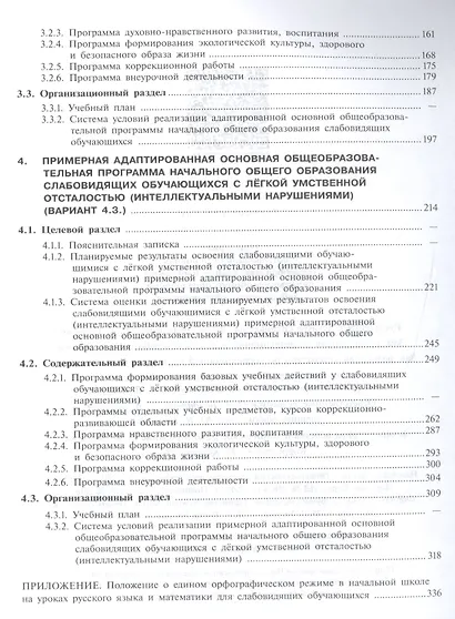 ПрАООП НОО слабовидящих обучающихся. (ФГОС ОВЗ) - фото 3