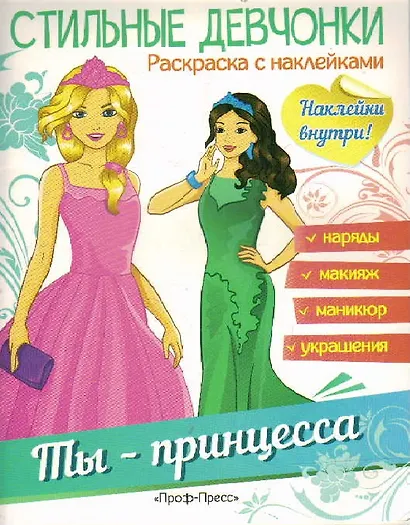Ты - принцесса - фото 5